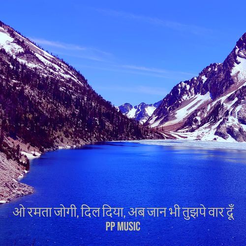 ओ रमता जोगी, दिल दिया, अब जान भी तुझपे वार दूँ PP Music MP3 Download